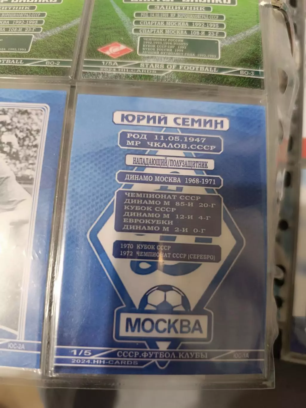 Юрий Семин Динамо Москва . Карта. с автографом 1