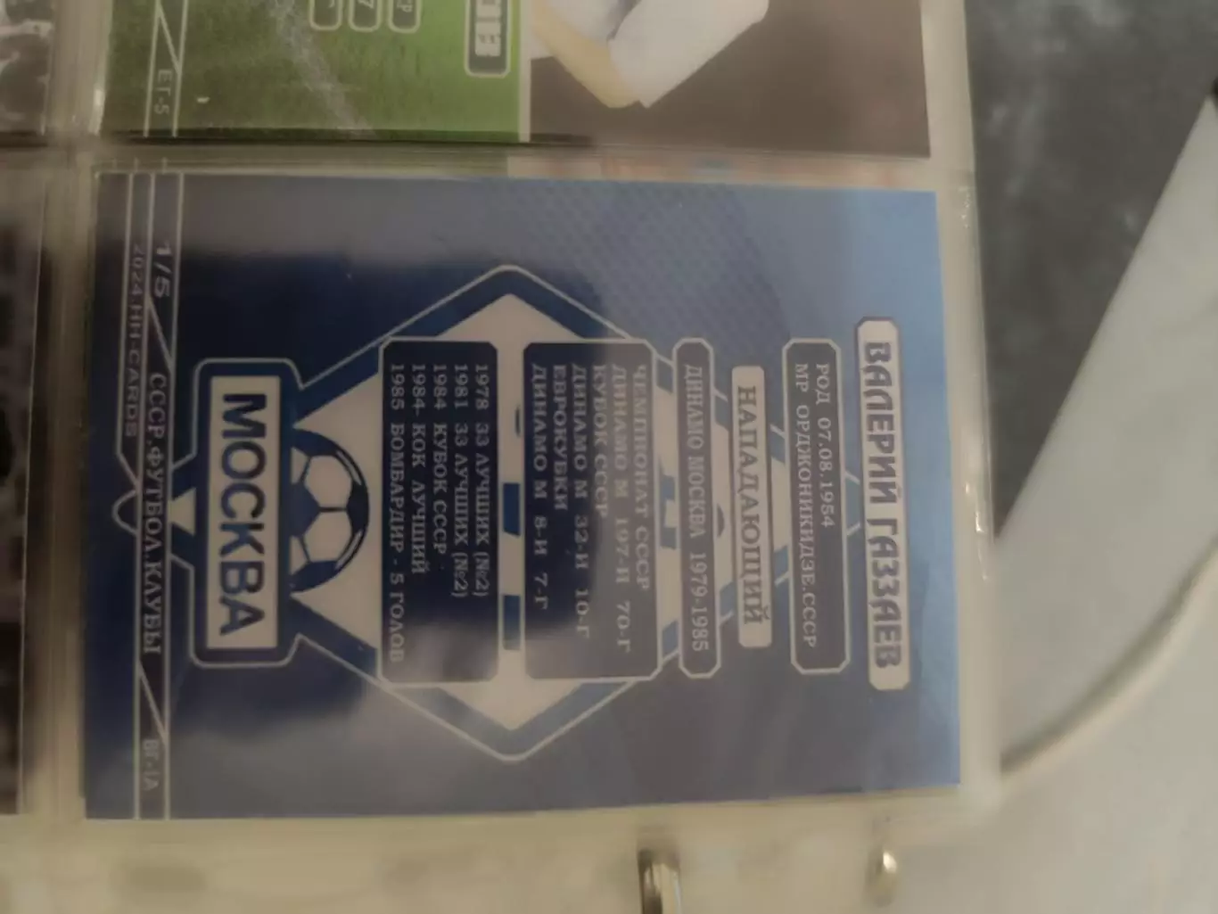 Валерий Газзаев ЦСКА Динамо локомотив Алания. Карта. с автографом 1