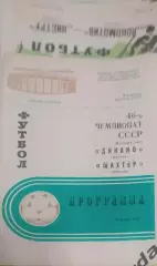 29 Динамо Москва шахтер Донецк 1983