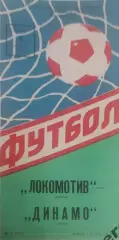 29 локомотив Москва Динамо Киев 1988