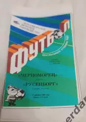 30 Черноморец Одесса Русенборг Норвегия 1990 уефа