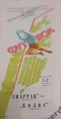 30 Спартак Москва колос Никополь 1988 кубок ссср