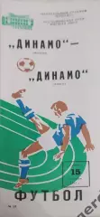 30 Динамо Москва Динамо Минск 1983