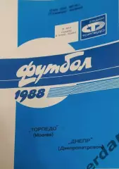 30 торпедо Москва Днепр Днепропетровск 1988 кубок ссср
