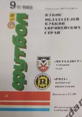 30 металлист Харьков рода Нидерланды 1988 кок