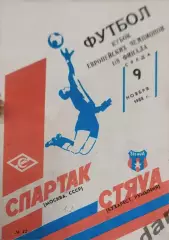 30 Спартак Москва Стяуа Румыния1988 кеч