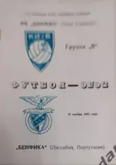 30 динамо Киев Бенфика Португалия 1991 кеч