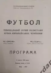 30 динамо Киев Спарта Чехия 1992 кеч