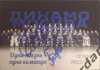 30 Богдан тринеев Динамо Москва автограф на официальной карте