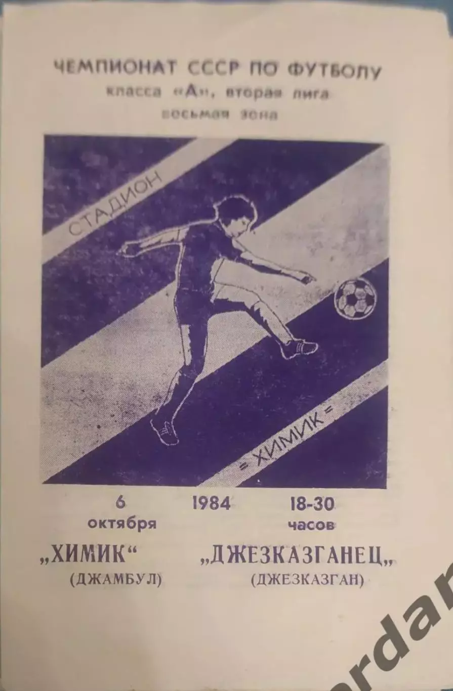 30 химик Джамбул джезказганец джезказган 1984