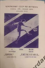 30 химик Джамбул джезказганец джезказган 1984