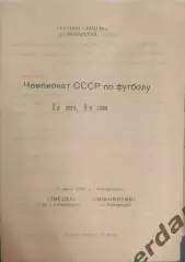30 звезда городище локомотив Самтредиа 1989
