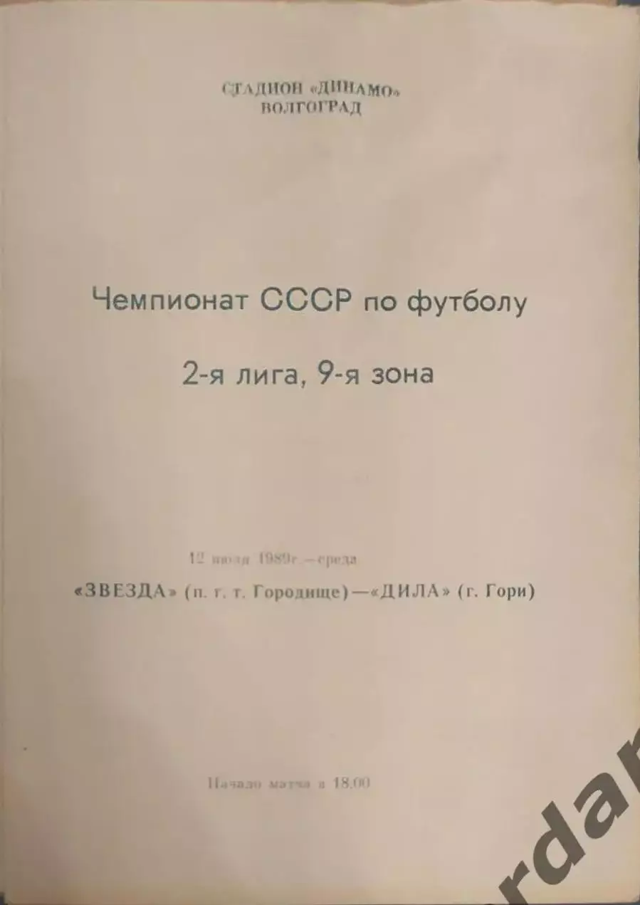 30 звезда городище дила гори1989