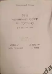 30 звезда городище колхети хоби 1989