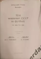 30 звезда городище Динамо Сухуми1989