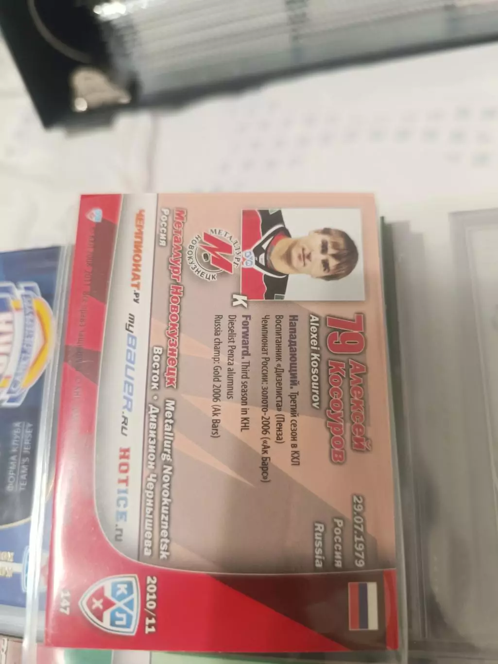 Алексей косоуров металлург Новокузнецккарта с фрагментом формы клуба 1