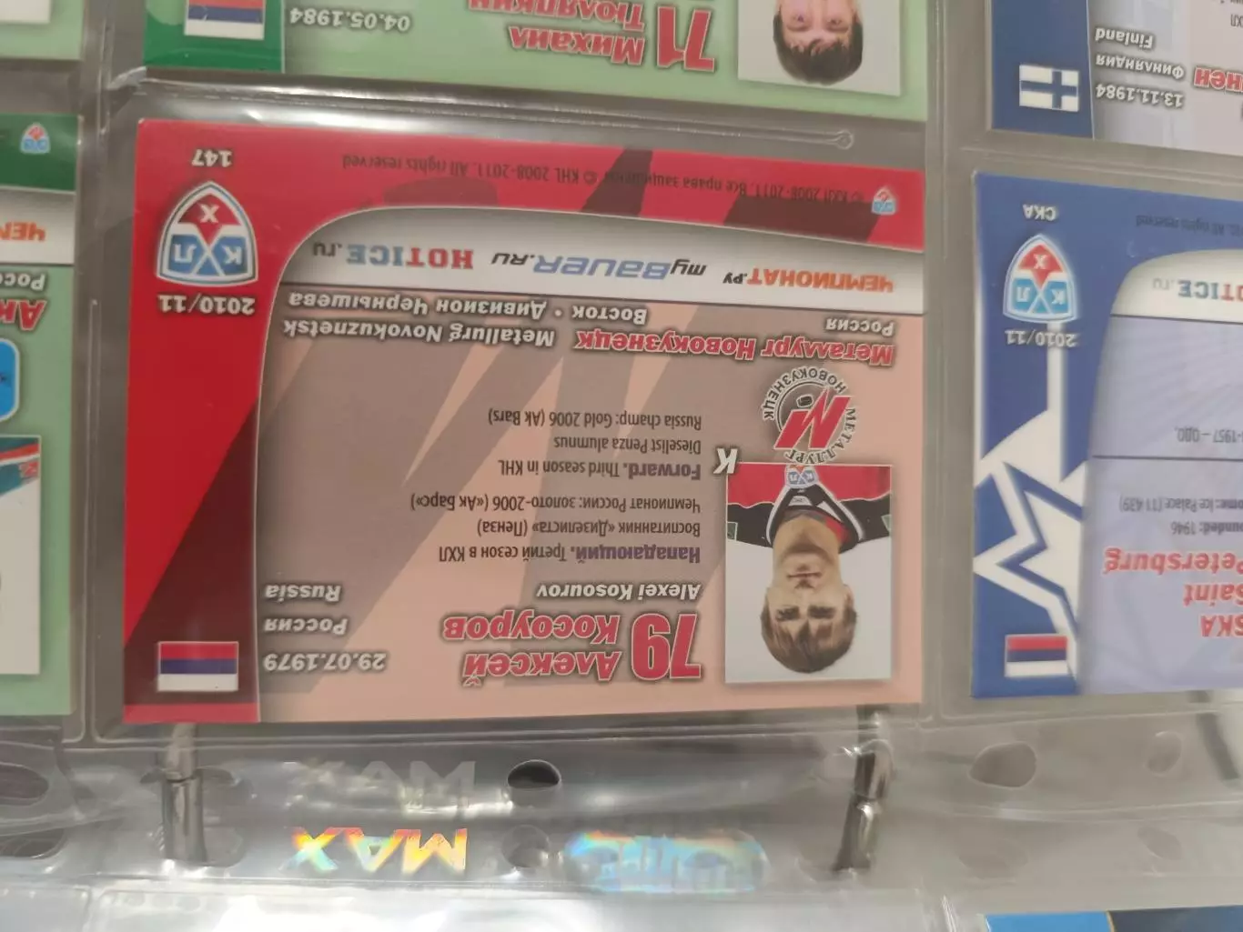 Алексей косоуров металлург Новокузнецк . карта с фрагментом формы клуба вид 2 1