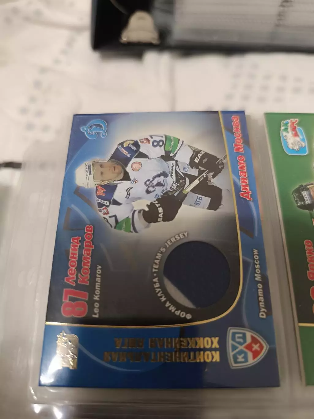 Алексей комаров Динамо Москва . карта с фрагментом формы клуба