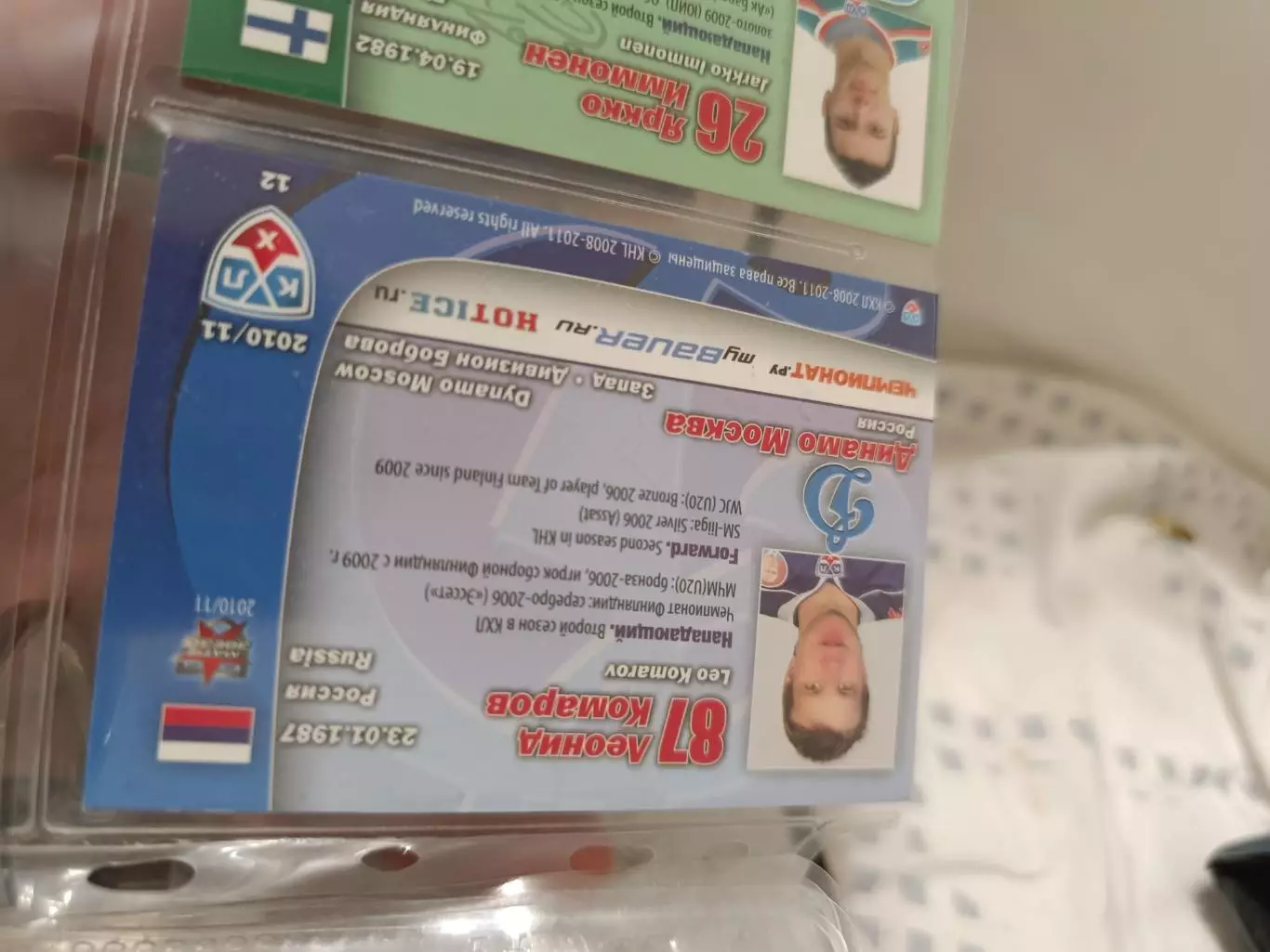 Алексей комаров Динамо Москва . карта с фрагментом формы клуба 1