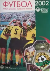 30 Кубань Краснодар 2002