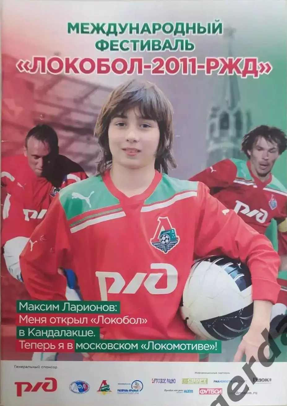 30 локобол 2011