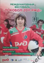 30 локобол 2011