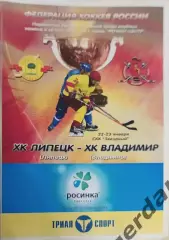 30 ХК Липецк ХК Владимир 2011