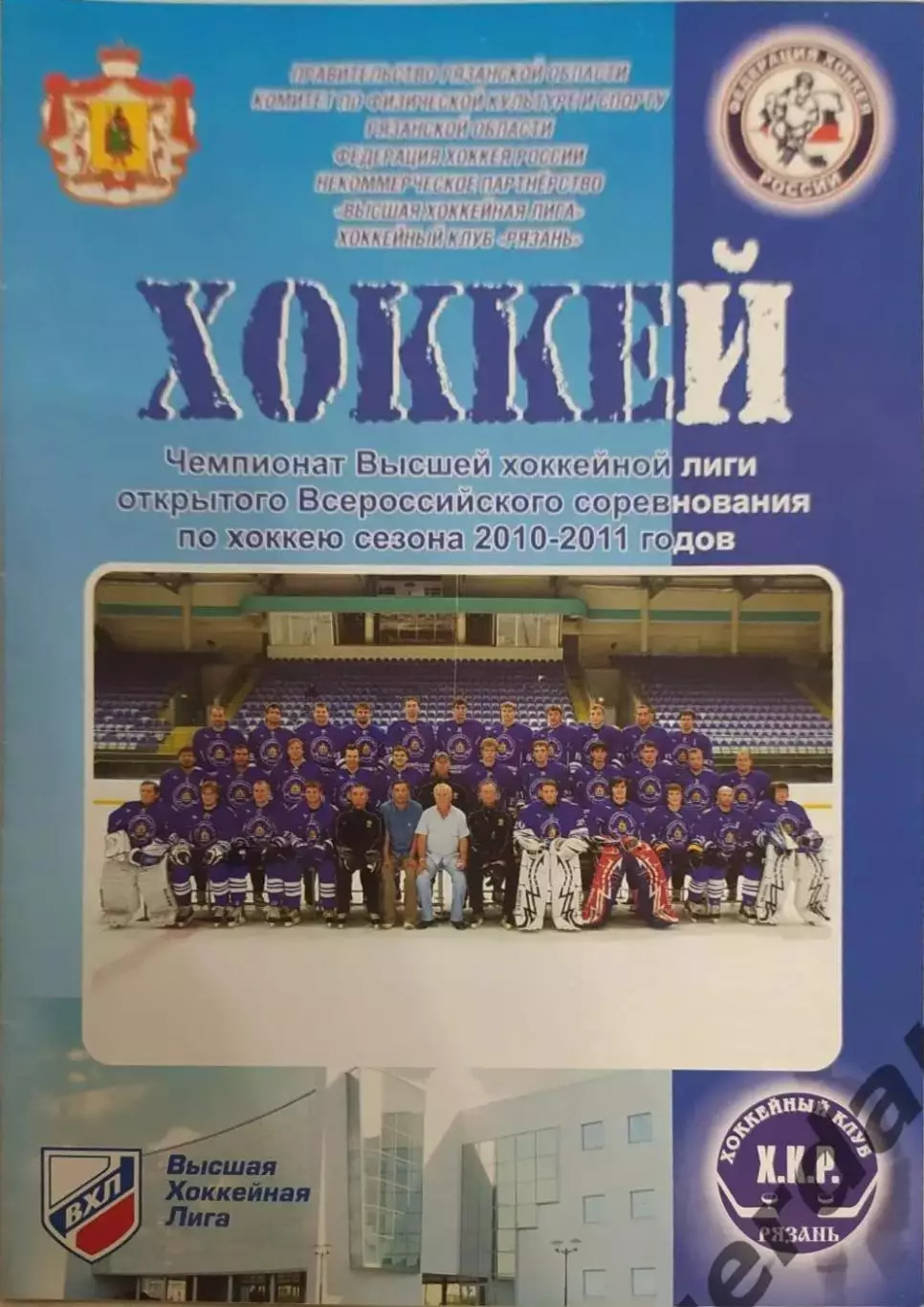 31 хк Рязань крылья советов Москва 2011