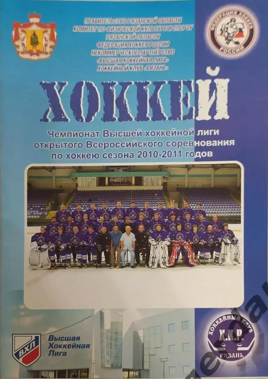 31 хк Рязань Ариадна акпарс Волжск 2011