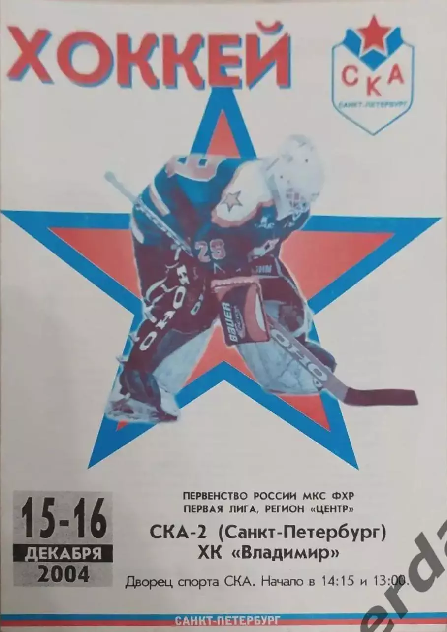 31 ска-2 санкт Петербург ХК Владимир 2004