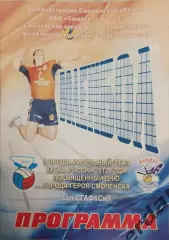 31 кубок России Одинцово Белгород пермь сосновый бор новокуйбышевск