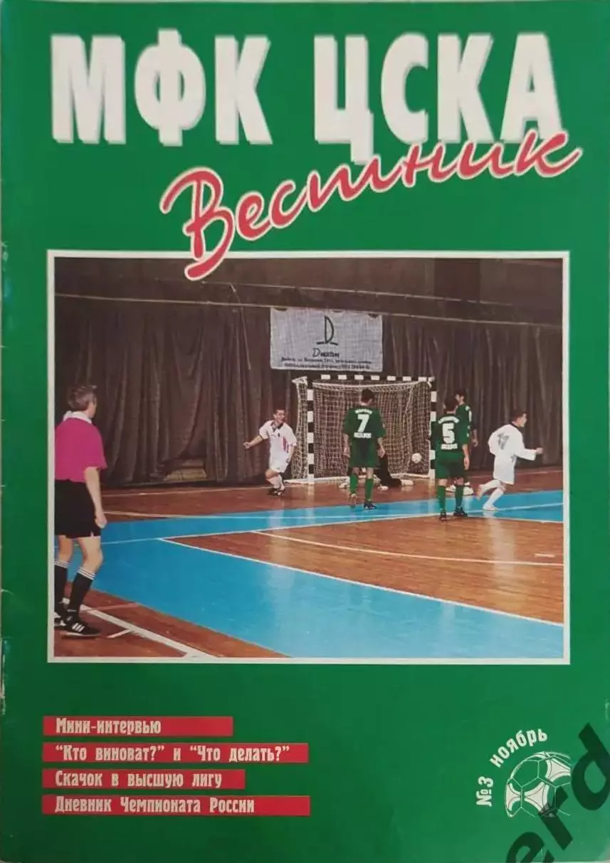 31 МФК ЦСКА москва