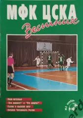 31 МФК ЦСКА москва