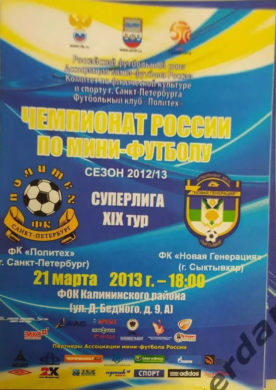 31 Политех Санкт Петербург новая генерация Сыктывкар2013