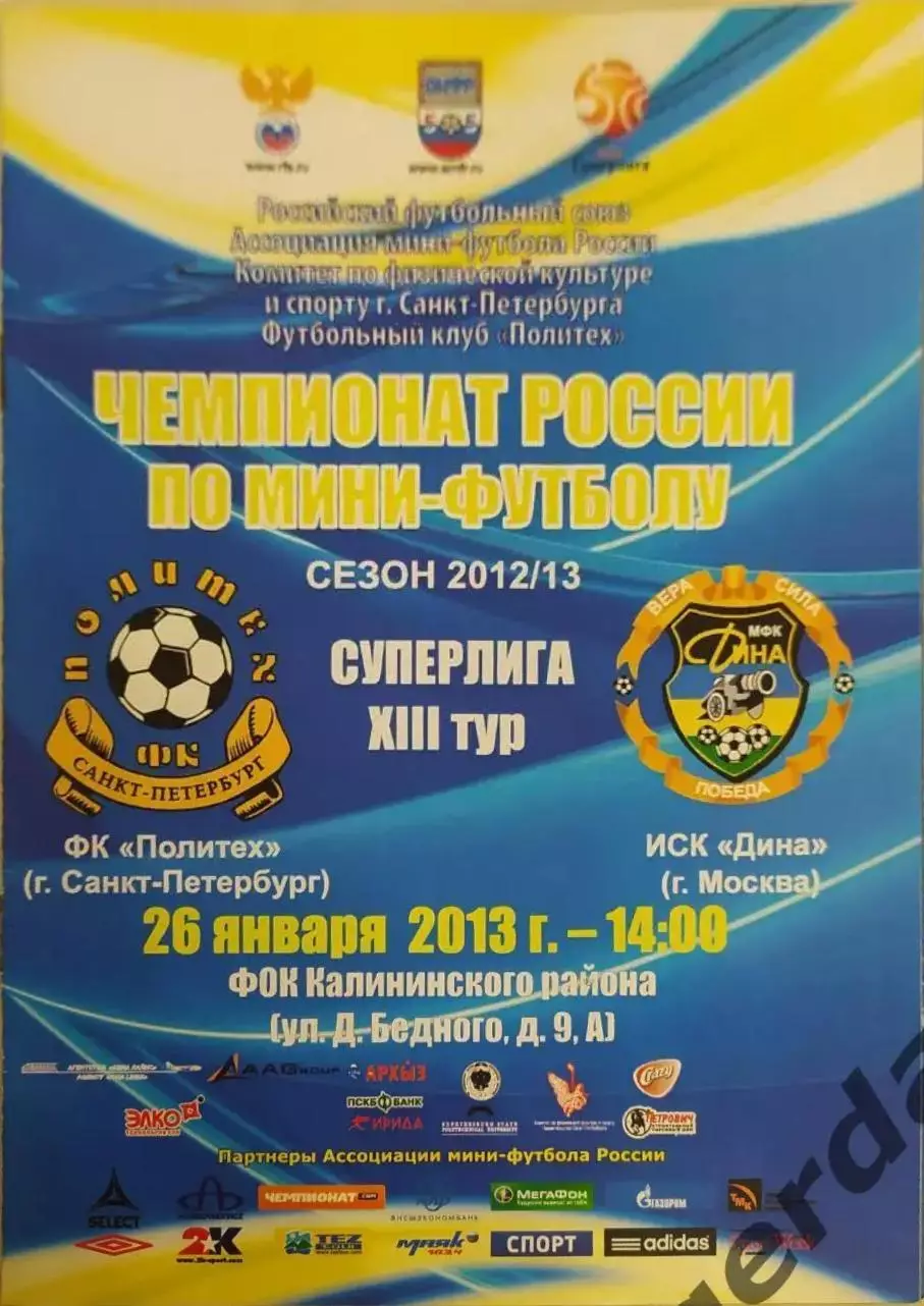 31 Политех Санкт Петербург Дина Москва 2013