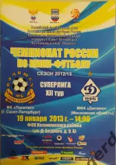 31 Политех Санкт Петербург Динамо Москва 2013