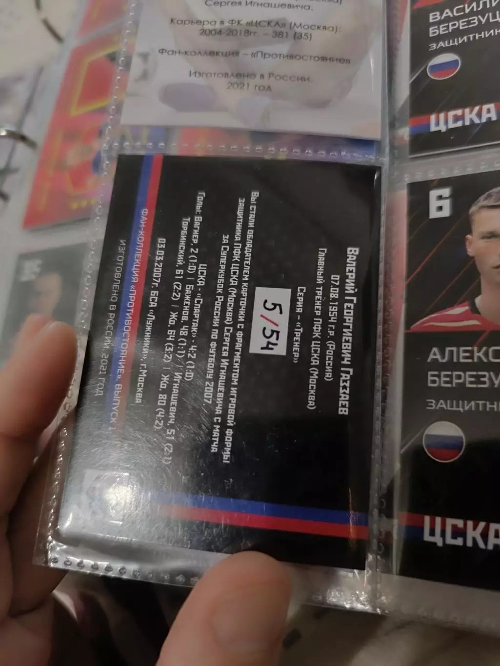 Валерий газзаев . ЦСКА Москва . карта с куском джерси 1
