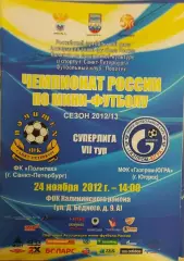 31 Политех Санкт Петербург Газпром Югра Югорск 2012