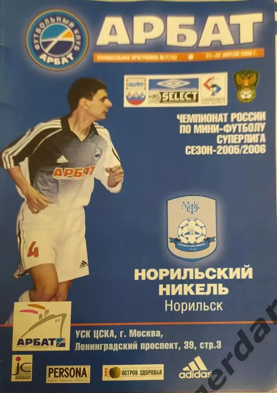 31 Арбат Москва Норильский никель Норильск 2006