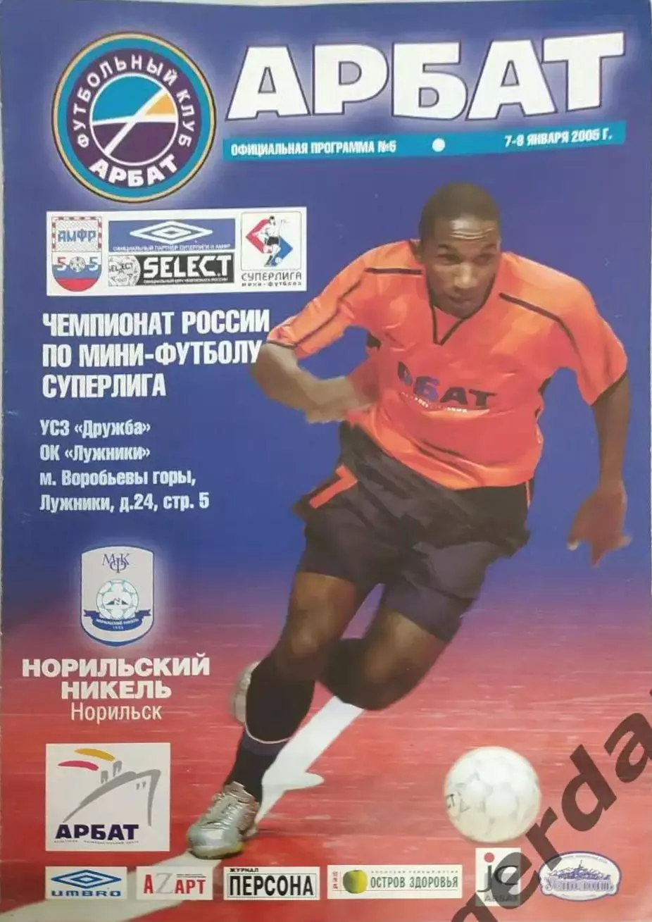 31 Арбат Москва Норильский никель Норильск2005