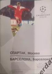 31 Спартак Москва Барселона Испания 1994