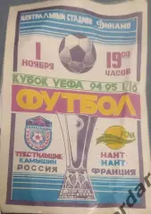 31 текстильщик Камышин нант Франция 1994 уефа