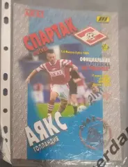 31 Спартак Москва Аякс Голландия 1998 уефа