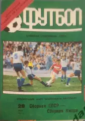 31 СССР Кипр 1991