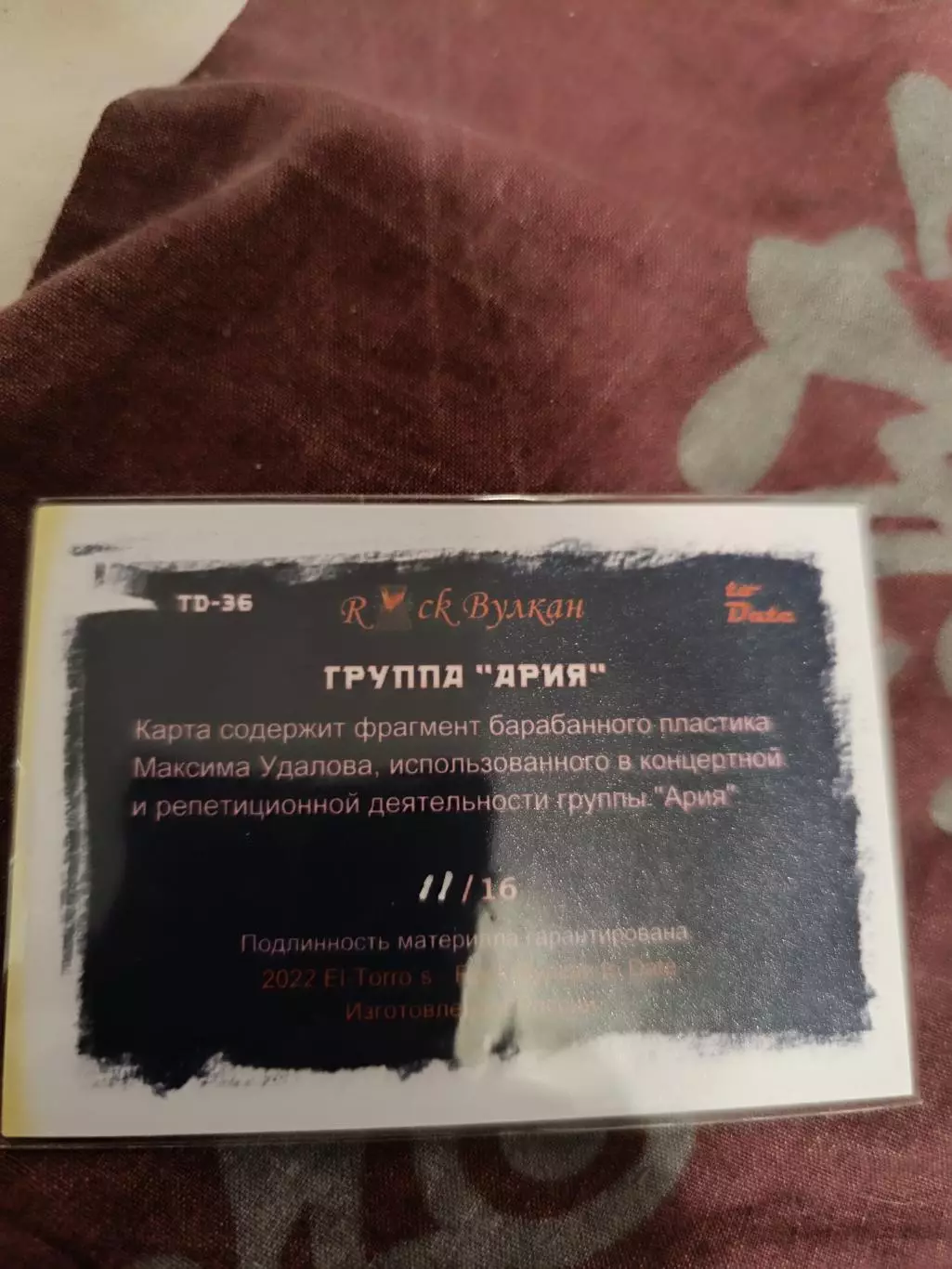 Максим Удалов группа ария карта с фрагментом барабанного пластика 1