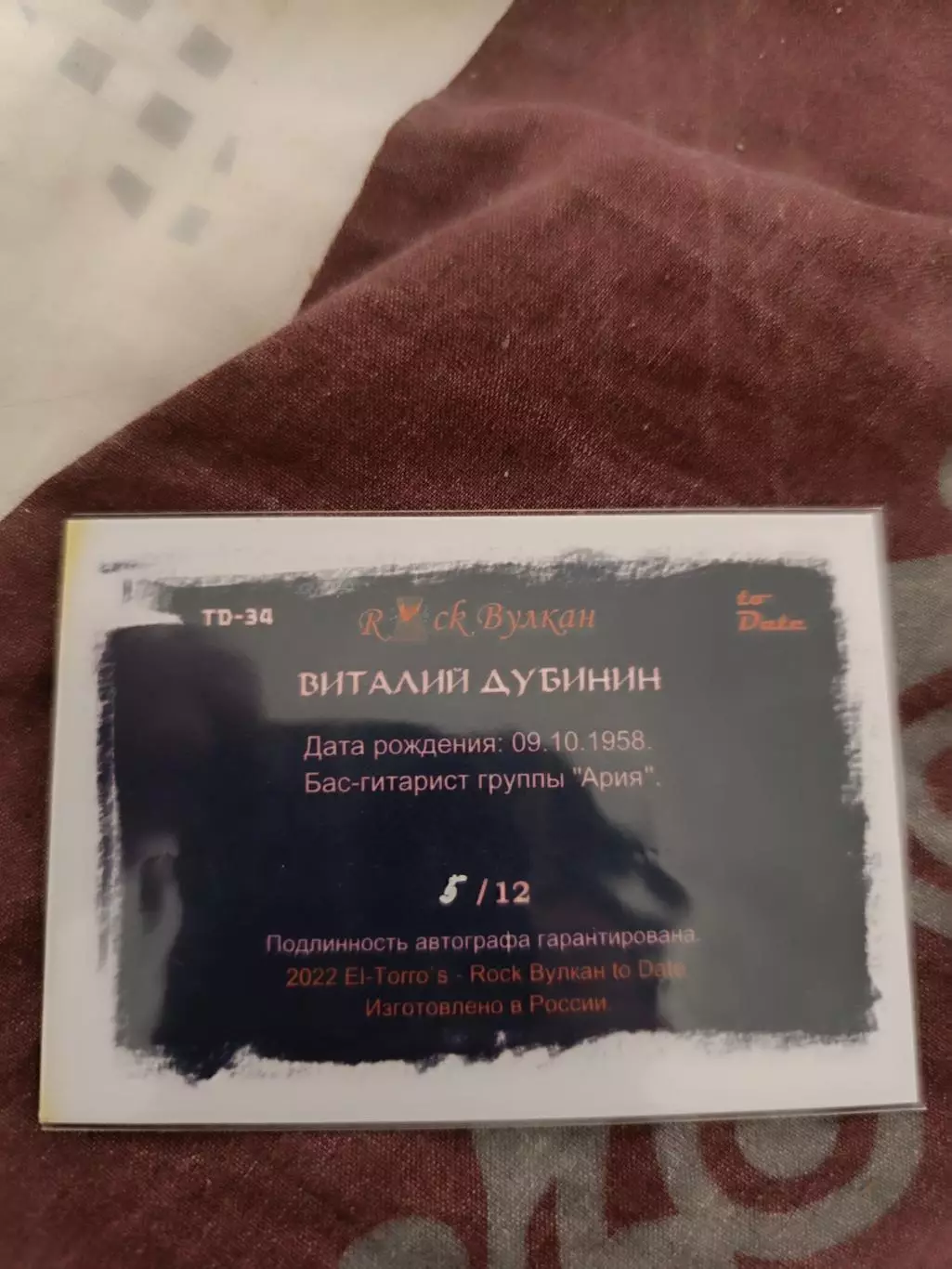 Виталий Дубинин группа ария. Карта с автографом 1