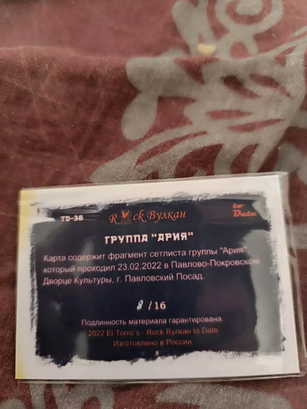 группа ария. Карта с фрагментом сет листа 1