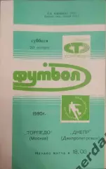 31 торпедо Москва днепр Днепропетровск 1990