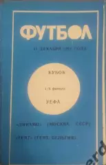 32 динамо Москва Гент Бельгия 1991 уефа
