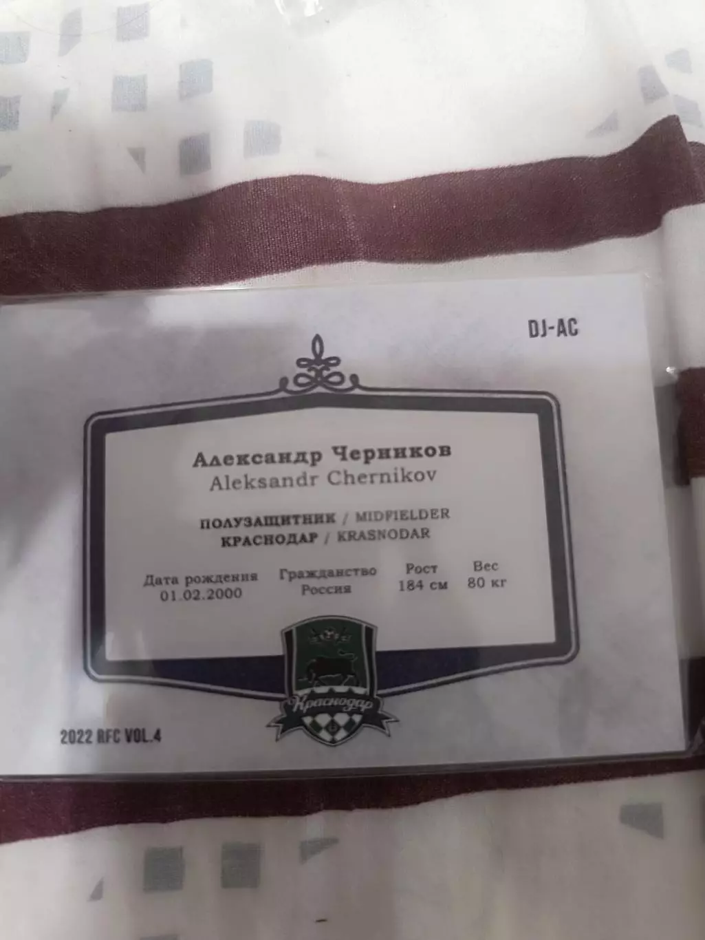 Александр Черников Краснодар . Карта с кускомджерси вид 3 1
